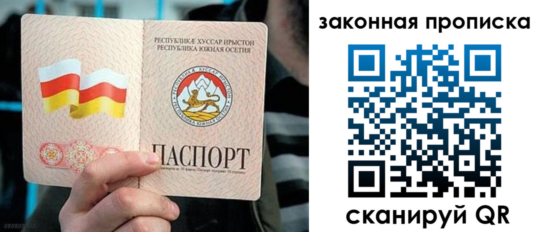 прописка для работы в Янауле