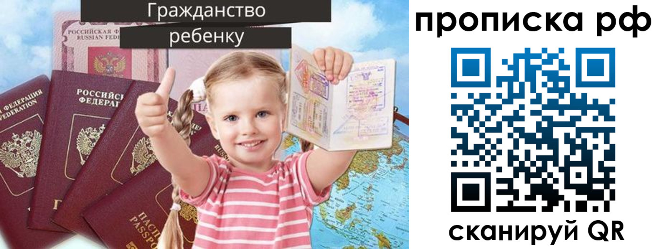 прописка в Янауле