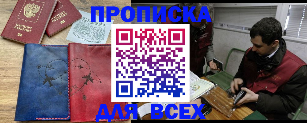 прописка в Янауле