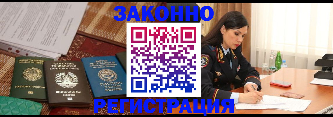 прописка 2025 в Янауле