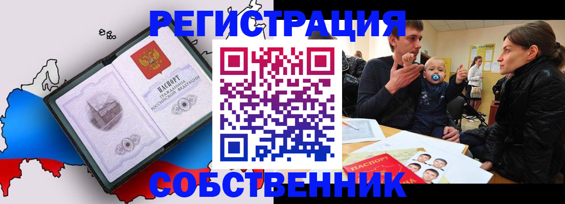 прописка для военкомата в Янауле